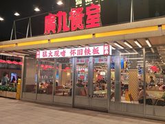 -广九餐室· 镬气大排档(陈家祠店)