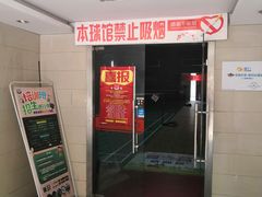 -上海博宽羽毛球馆(双桥路分部)