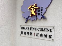 -黛遇·黛瓦宴花园餐厅