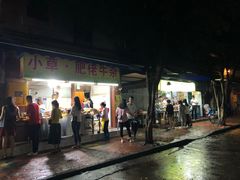 门面-小草糖水(海棠村店)