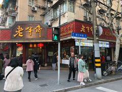门面-老半斋(福州路店)