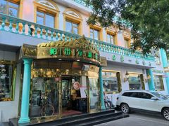 -帕米尔食府(白云观店)