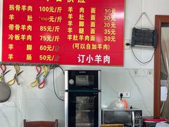 -小根法羊肉馆(双林分店)