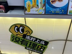 -桂桂茶(滨江百联店)