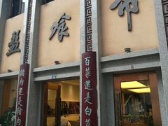 -盘飧市(春熙路店)