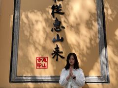 -无锡惠山寺