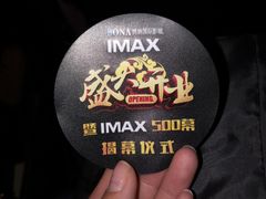 -博纳国际影城IMAX(中央大道店)