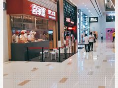 -喜家德虾仁水饺(华强天虹店)
