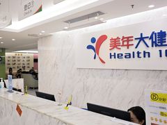 -美年大健康体检(天河东路分院)