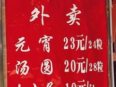 -久久元宵(延平路店)