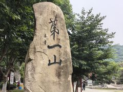 -第一山景区