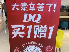 -DQ·蛋糕·冰淇淋(金桥店)