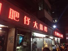 门面-化州肥仔大排档(建安二路店)