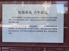 -历代帝王庙博物馆