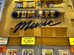 -通利琴行(尖沙咀旗舰店)