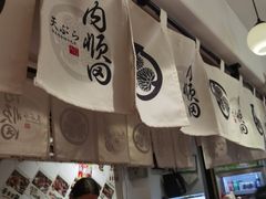 -天妇罗内顺田(罗湖店)