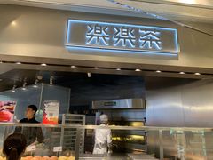 门面-LELECHA乐乐茶(美罗城店)