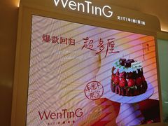 -WenTinG文汀·半糖蛋糕(合生汇店)