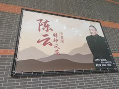 -中共一大纪念馆