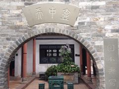 -东莞市可园博物馆