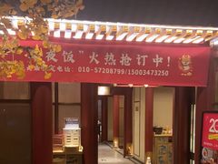 -京味斋·烤鸭·北京菜(安贞店)