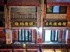 -吉庆街美食广场