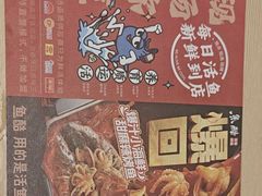 -鱼酷活鱼烤鱼(沈阳大悦城店)