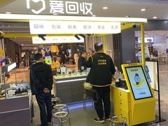 -爱回收(上海周浦万达店)