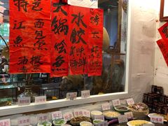 自助调料区-老张烤羊(王哥庄店)