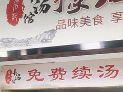 -豫石记羊汤(北苑店)