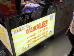 -大玩家超乐场(万达广场苏州吴中店)