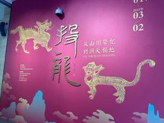 -浙江省博物馆(孤山馆区)