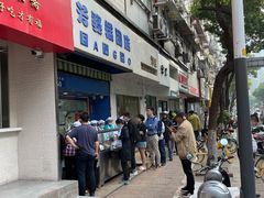 -芳婆糕团店(王府大街店)