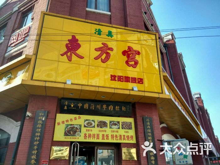 东方宫中国清真兰州牛肉拉面(沈阳旗舰店)图片 第73张