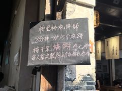 -桥里桥烧饼铺