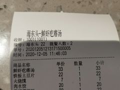 账单-海东头·疙瘩汤(万达四楼店)