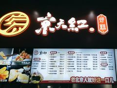 -京天红酒家(虎坊路店)
