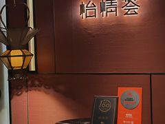 -怡情荟•海鲜青岛菜(五四广场旗舰店)
