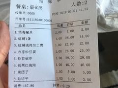 账单-京北渔家傲