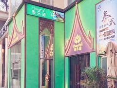 -泰乐道·SPA·按摩·足道(坡子街店)
