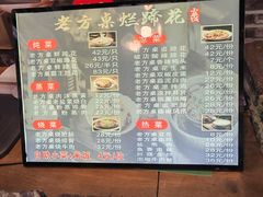 -老方桌烂蹄花川菜馆(九龙坡店)