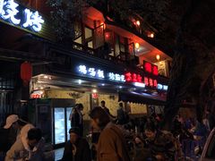 -古真记钵钵鸡(总店)