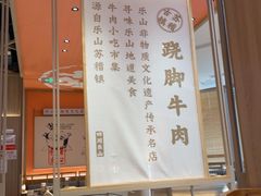 -川堂风·跷脚牛肉·乐山爆炒(宝山日月光店)