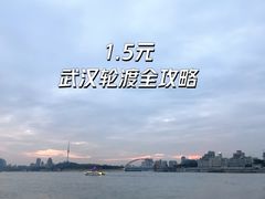 -武汉关码头(轮渡站)