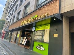 -耶里夏丽·新疆菜(南丹东路店)
