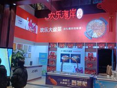 -欢乐海岸美食联盟