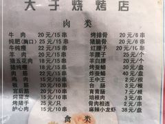 -大于烧烤