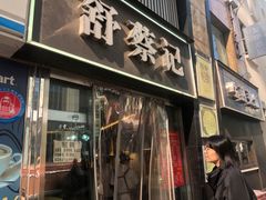 -舒蔡记生煎菜饭(云南中路店)