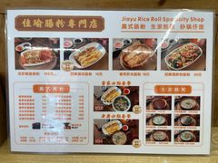 -佳瑜肠粉(总店)