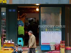 门面-素椒杂酱面(油篓街店)